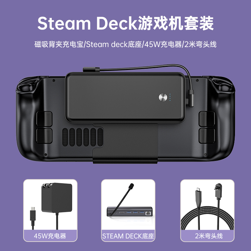 SteamDeck磁吸充电宝电源可拆卸