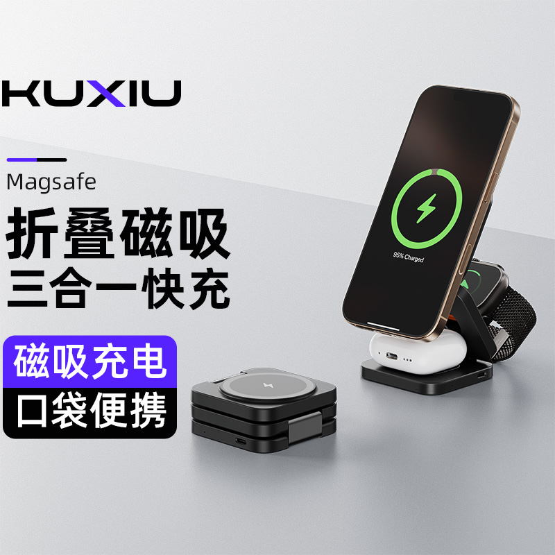 X55苹果三合一磁吸折叠无线充