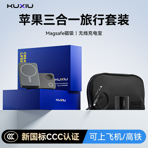K1三合一无线充电宝送礼礼盒套装