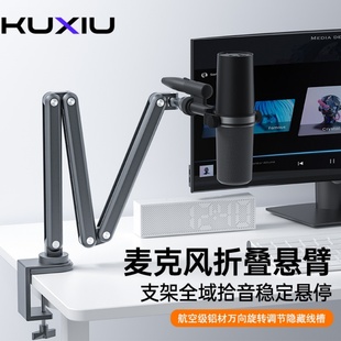 麦克风话筒悬臂支架桌面万向旋转折叠升降直播录音K歌电容麦克风
