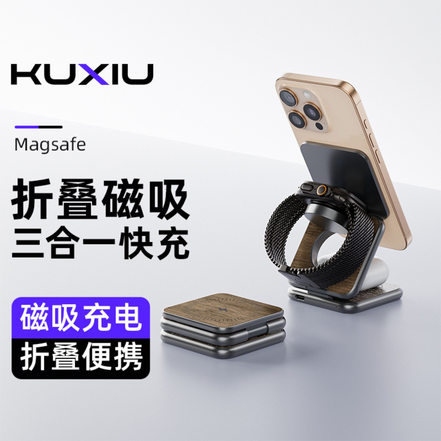 KUXIUX40木纹三合一磁吸无线充