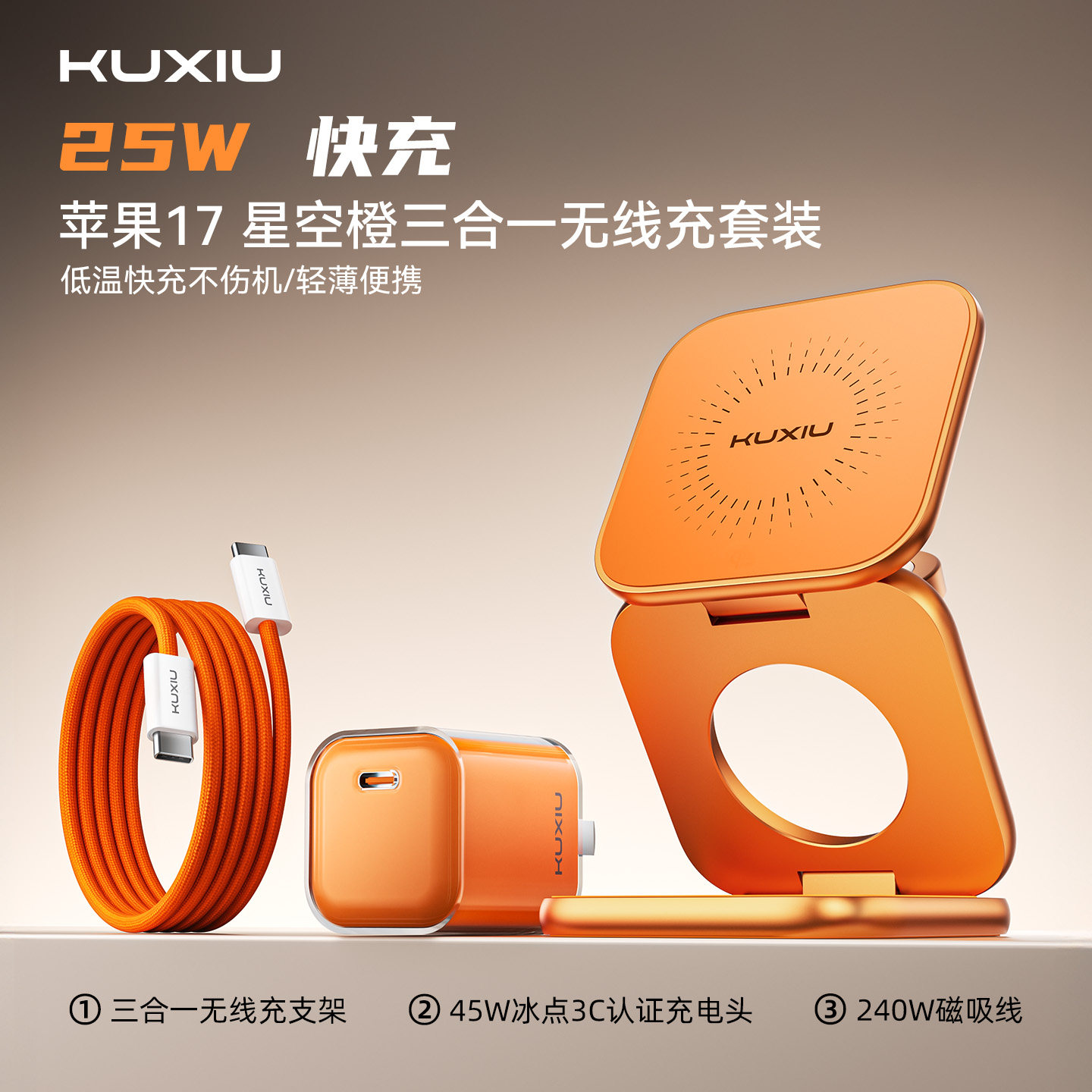 KUXIUQi2.2认证MagSafe三合一无线充电器25W快充