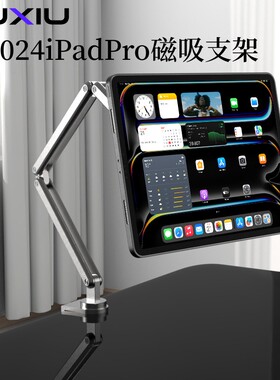 2024款iPadPro平板磁吸支架iPad Air6/13寸可折叠升降桌面支撑架