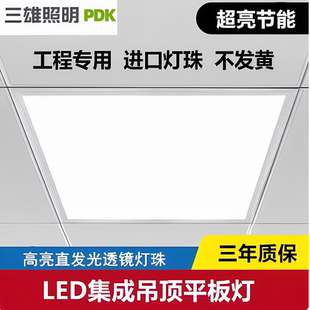 三雄集成吊顶60x60led平板灯600x600LED面板灯石膏矿棉板工程灯