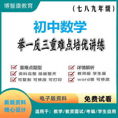 2023初中数学举一反三七八九年级培优重难点讲义专项讲练电子版