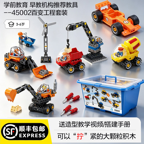 百变工程车大颗粒积木45002拧螺丝刀玩具拼装变形男孩送礼物套装