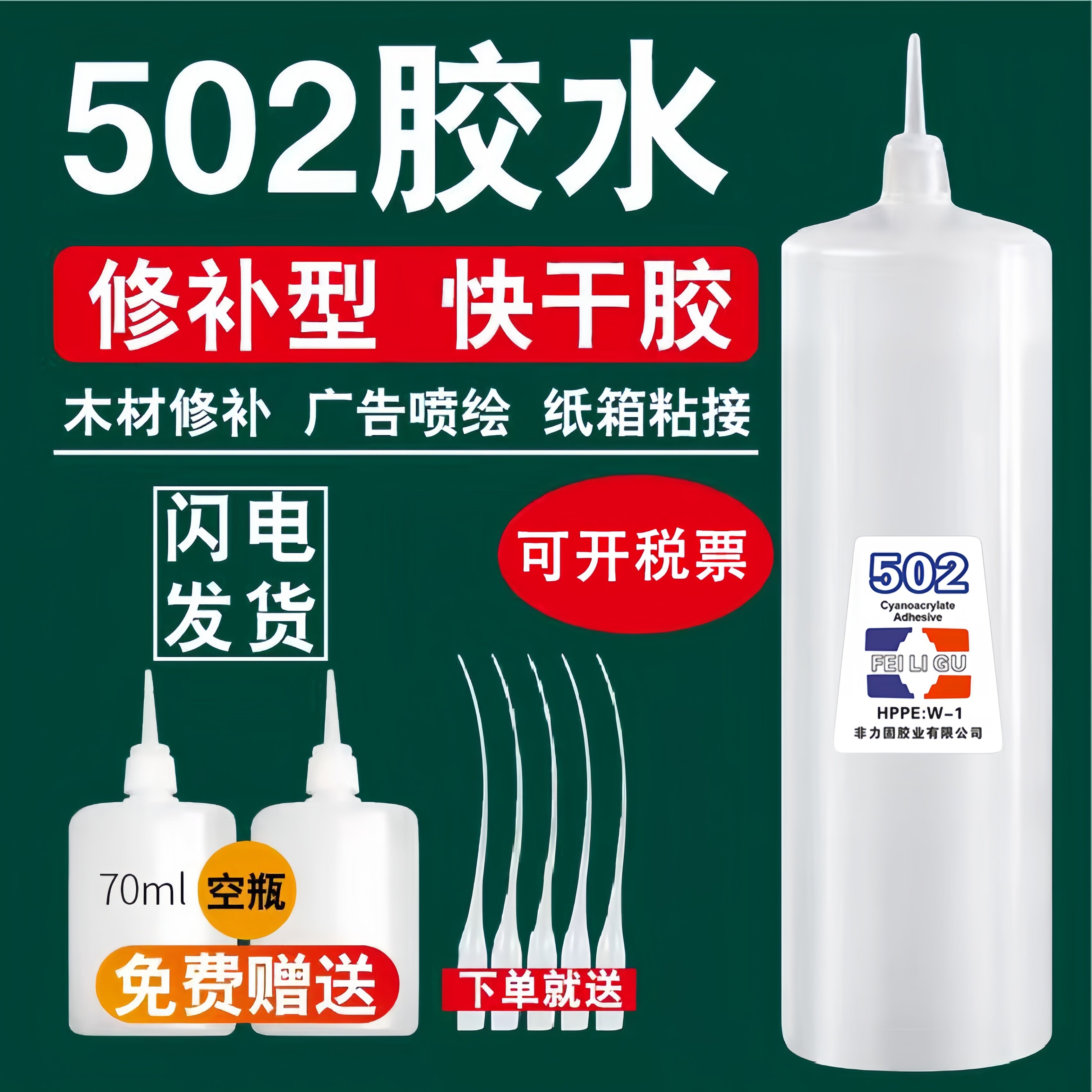 大瓶502强力速干3秒胶750ml图片