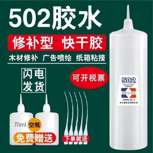 大瓶502强力速干3秒胶750ml