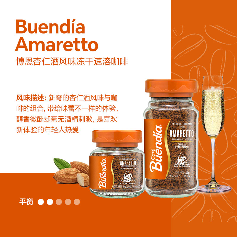 博恩buendia哥伦比亚杏仁酒风冻干速溶黑咖啡100%阿拉比卡无糖