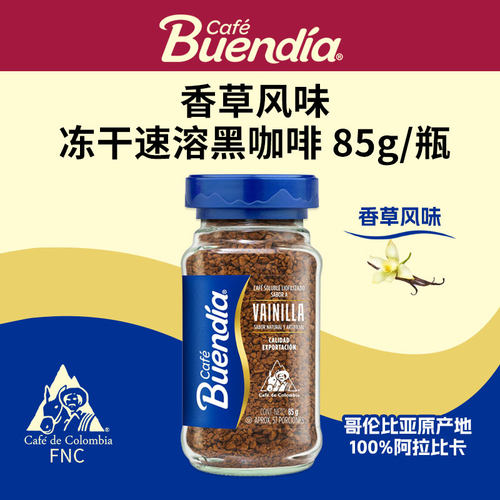博恩哥伦比亚香草冻干速溶黑咖啡