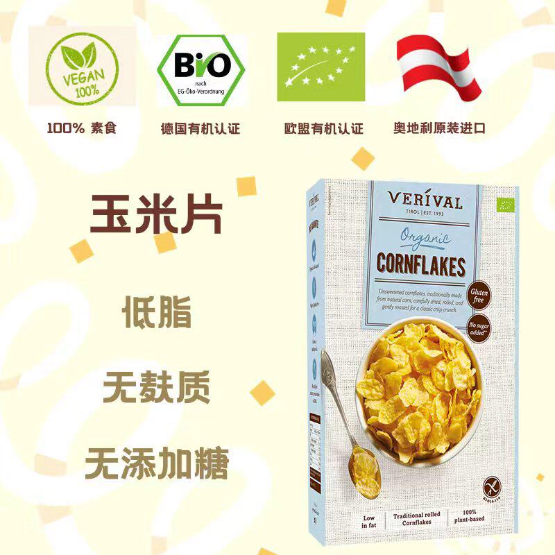 味丽爱玉米片无麸质海盐味即食谷物营养早餐无添加糖包邮酒店250g