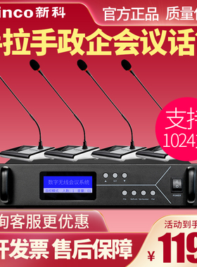 Shinco/新科 G100无线手拉手会议话筒U段调频抗干扰鹅颈式麦克风