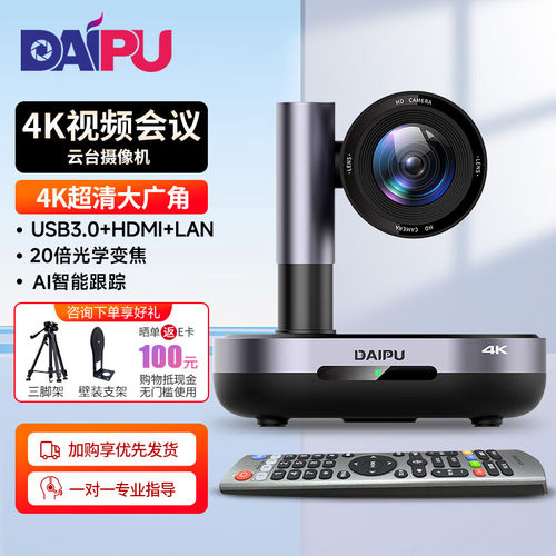 戴浦 DP-UK520高清视频会议摄像头4K超清20倍变焦UK520+HDMI/USB