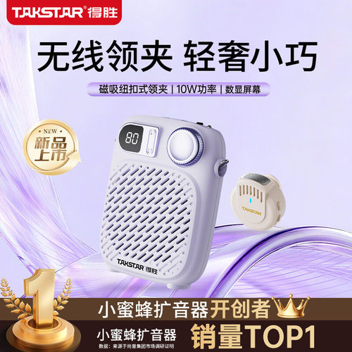 得胜S20W无线领夹小蜜蜂扩音器教师上课专用麦克风喇叭机德胜新款