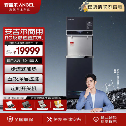 安吉尔AHR27-2030K2全自动商用开水器不锈钢反渗透净水器直饮水机