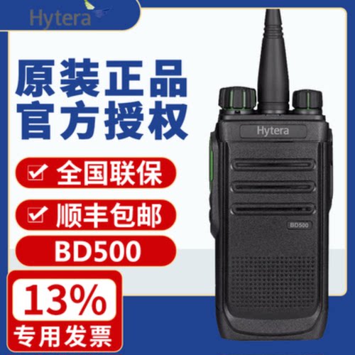 hytera/海能达 BD500数字对讲机HYT好易通BD-500数模两用户外手台