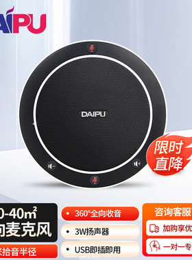 DAIPU/戴浦 DP-GM1视频会议全向麦克风无线蓝牙降噪会议扬声器