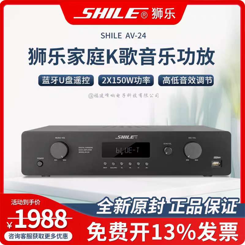 狮乐 AV-24家庭会议两用店铺蓝牙功放器HIFI发烧卡拉OK音响放大器