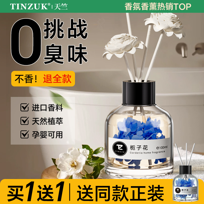栀子花香薰室内持久家用除臭
