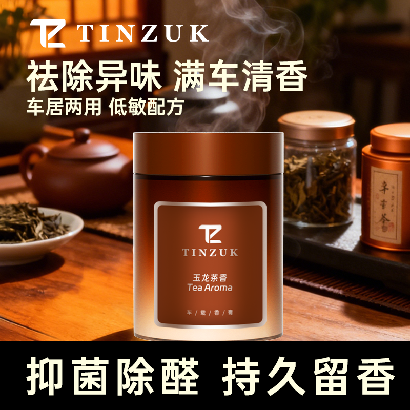 TINZUK车载香薰膏2025年新款汽车香水持久留香除醛净化空气祛异味