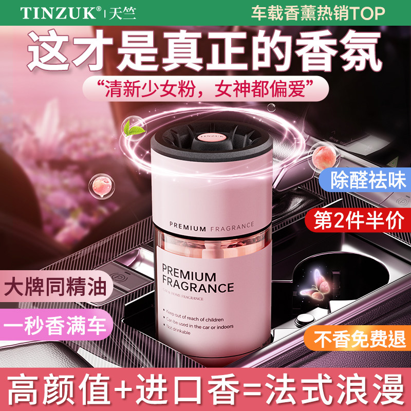 车载香薰高档汽车香水女摆件持久淡香专用汽车香氛除异味2025新款