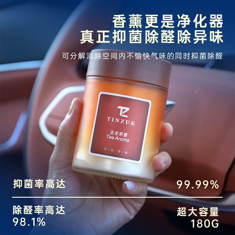 TINZUK车载香薰膏2025年新款汽车香水持久留香除醛净化空气祛异味