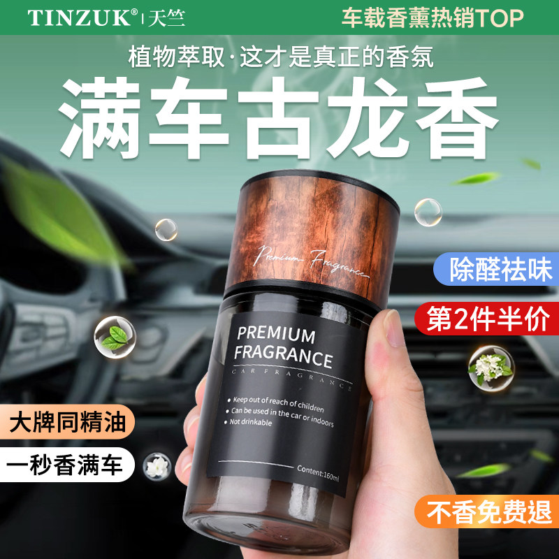 车载香薰男士专用汽车香水高档持久淡香摆件车内饰高级除异味香氛