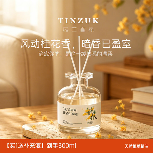 庭竺桂花栀子花持久家用香薰精油