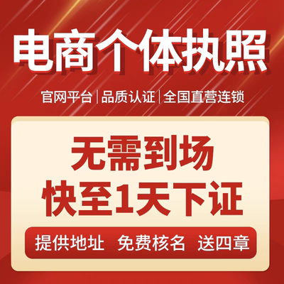 临沂营业执照代办个体户电商抖音快手店注册公司小规模开网店注销