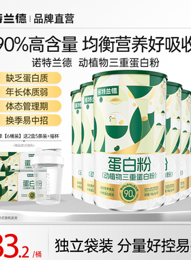 诺特兰德蛋白粉动植物三重蛋白粉成人蛋白质正品官方正品蛋白粉
