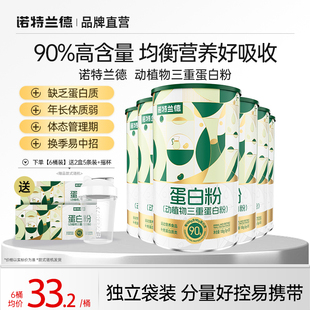 诺特兰德蛋白粉动植物三重蛋白粉成人蛋白质正品官方正品蛋白粉