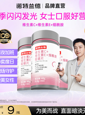 诺特兰德维生素c+e+烟酰胺维生素e烟酸组合咀嚼片多种复合维生素