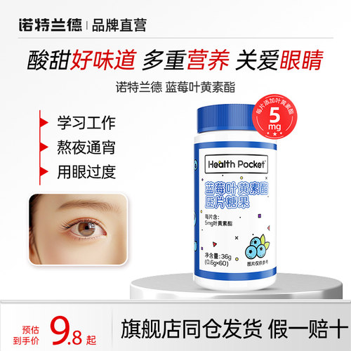诺特兰德蓝莓叶黄素酯软糖成人老年官方正品