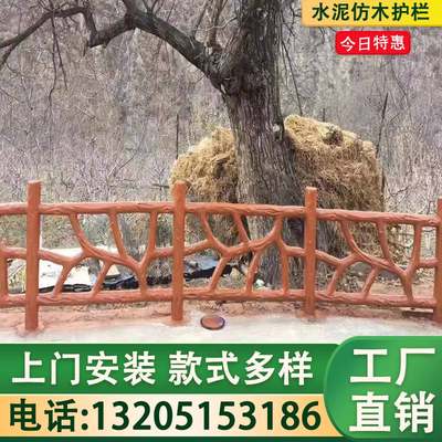 水泥仿木护栏景区河边户外栅栏河道公园池塘仿树藤木纹混凝土栏杆