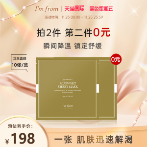 Imfrom爱肤兰艾草女舒缓修复滋养贴片面膜深层长效补水保湿镇定