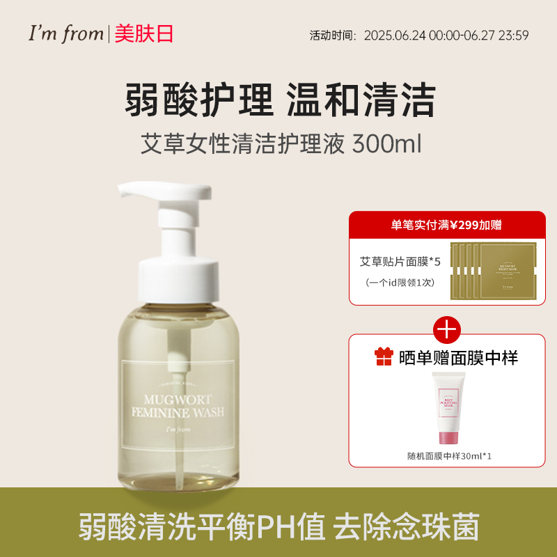 艾草清洁液去异味保湿