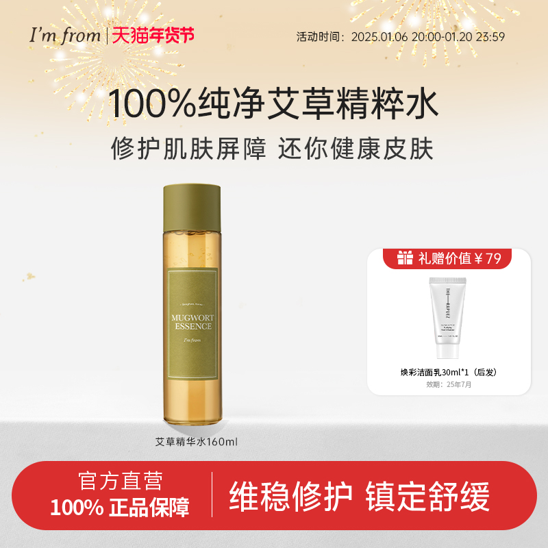 Imfrom爱肤兰艾草精华液精粹液紧致女亮白提亮去黄舒缓修复屏障