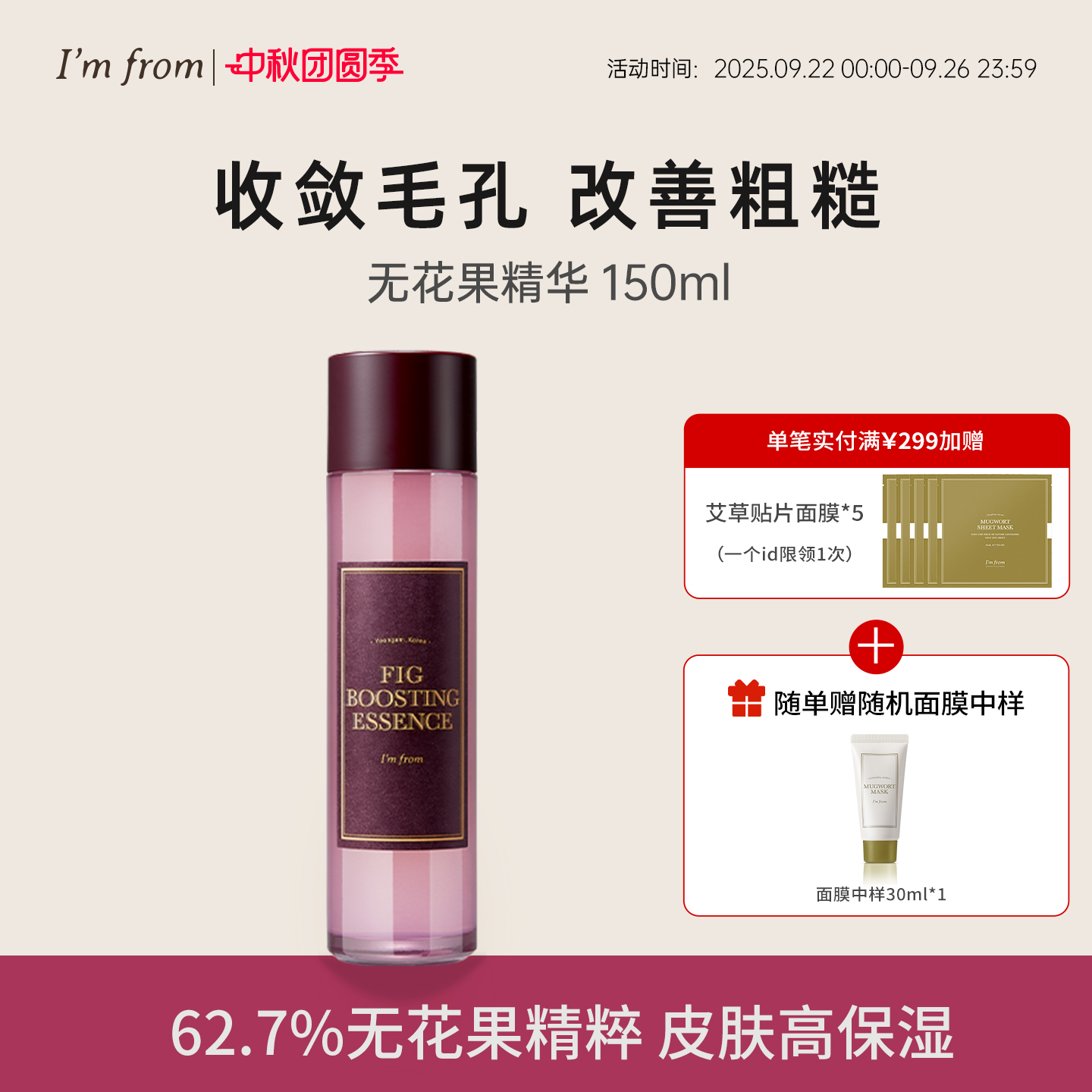 面膜I'mfrom/爱肤兰去角质