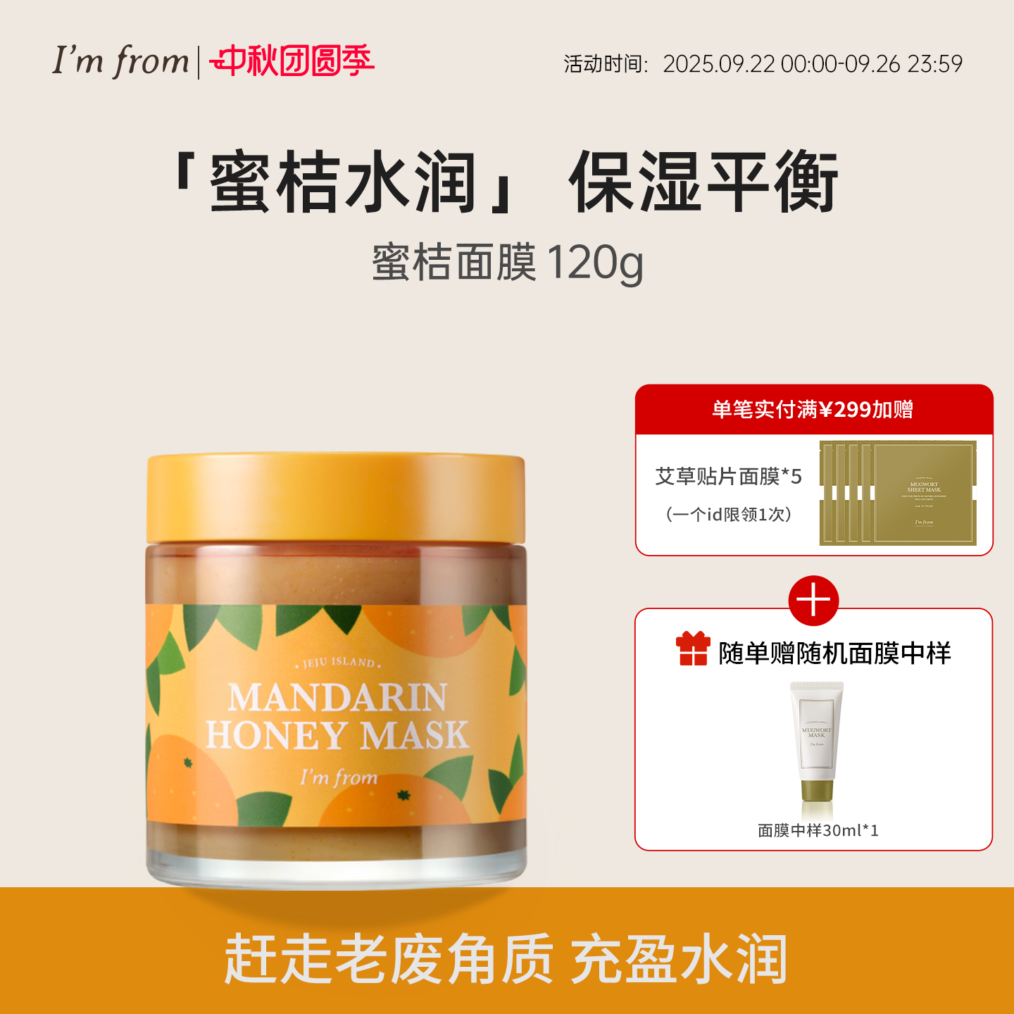 I'm from/爱肤兰柑橘涂抹面膜蜜桔保湿补水去角质清洁清爽临期