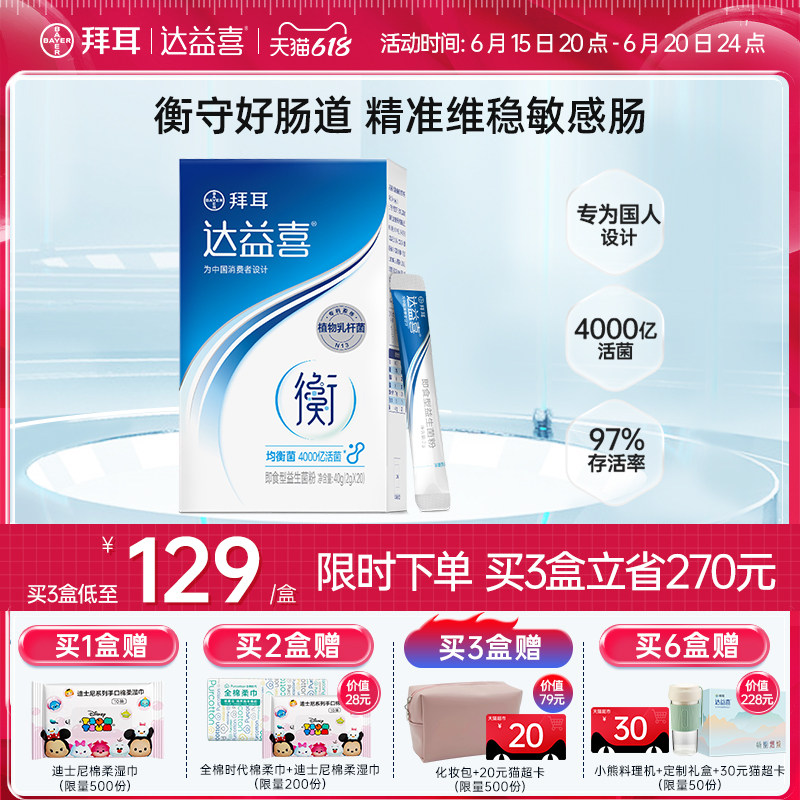 官方拜耳达益喜益生菌双歧杆菌粉剂益生元成人敏感肠道活菌肠胃