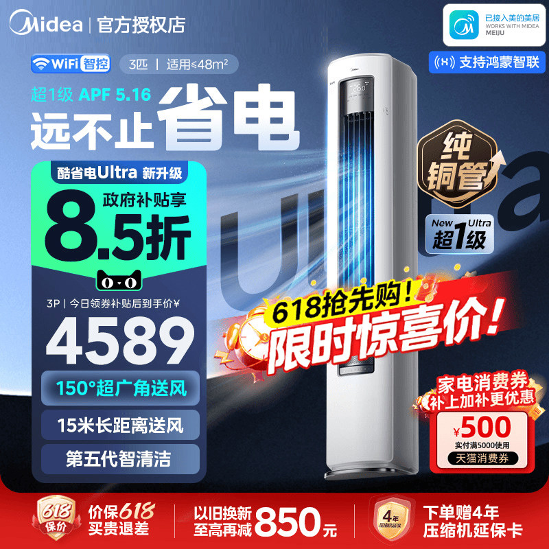 美的空调酷省电Ultra一级省电3匹4匹立式柜机家用客厅变频冷暖