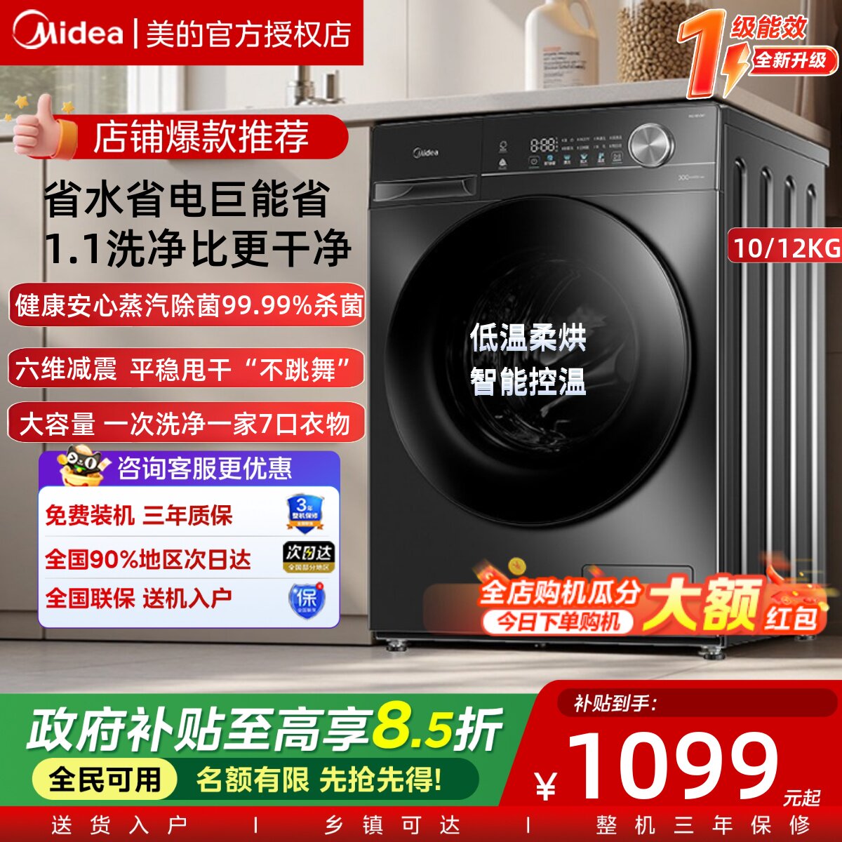 美的大容量滚筒洗衣机除菌螨V36T图片