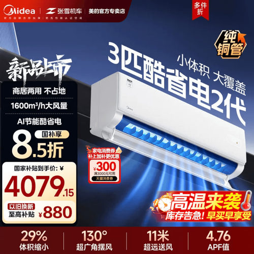 2026新品美的空调酷省电二代3匹挂机一级变频冷暖壁挂式客厅家用