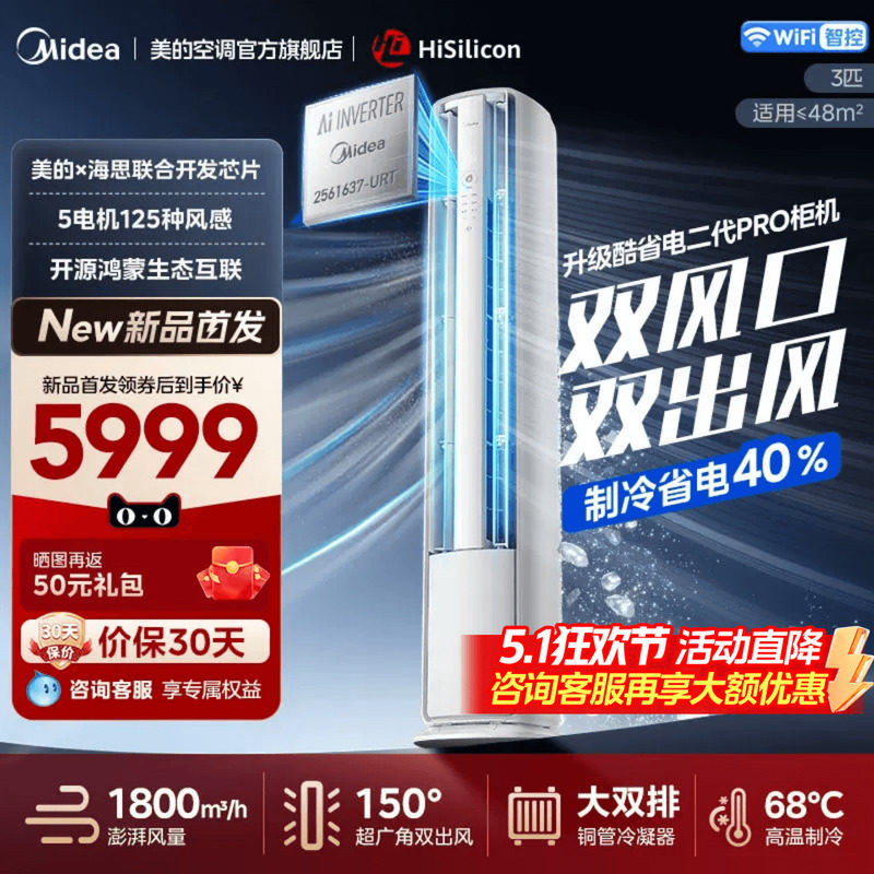 美的空调酷省电二代Pro大3匹一级变频家用双风口立式柜机官方正品