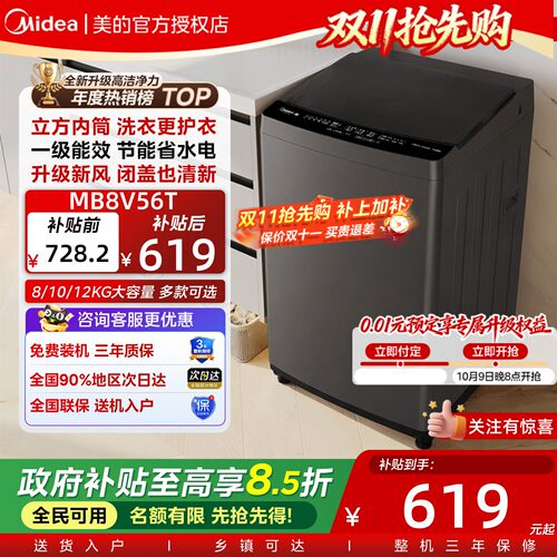 美的直驱变频全自动波轮洗衣机