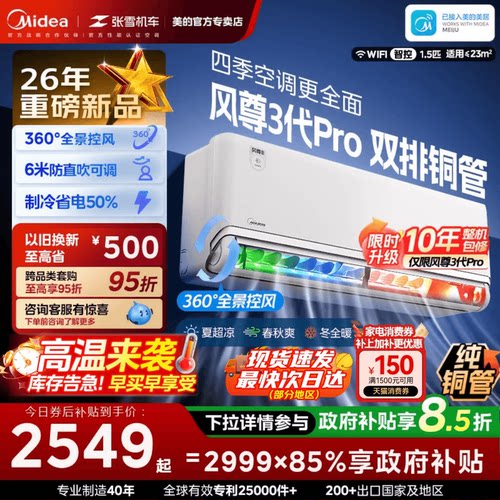 美的风尊三代pro空调1.5匹一级变频家用省电冷暖官方正品挂机MXC3