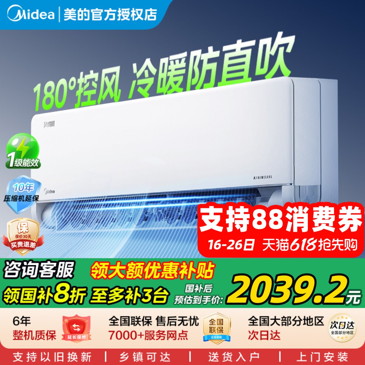 美的空调风尊二代大1.5匹一级能效变频冷暖家用壁挂式除湿挂机MXC