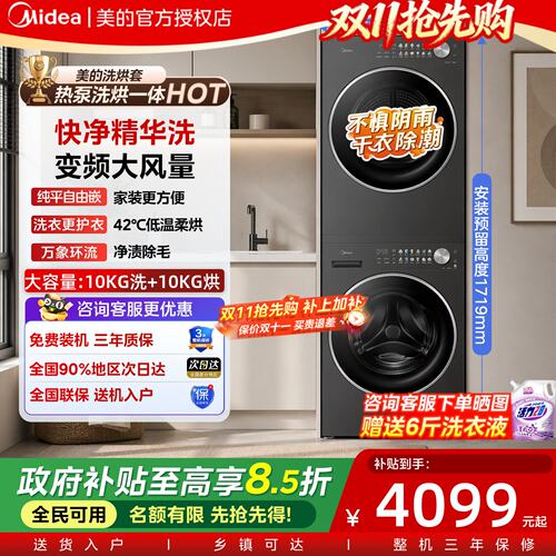 美的纯平嵌10KG热泵洗烘一体套装