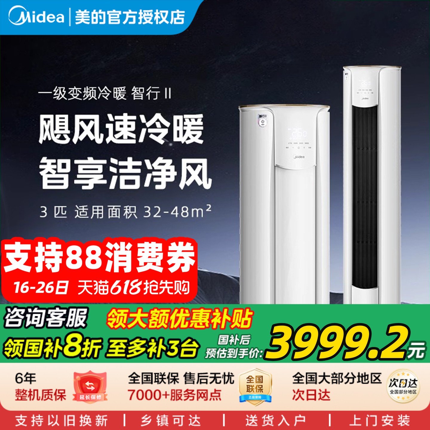 美的智行空调3匹柜机变频节能落地立式圆柜空调冷暖两用YH2-1
