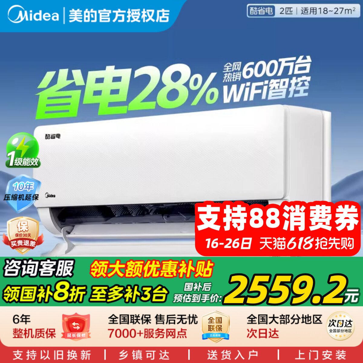 美的空调壁挂式2匹一级变频挂机冷暖大风量大导风板酷省电KS1-1
